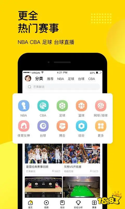 篮球训练视频教学软件下载大全安卓_1